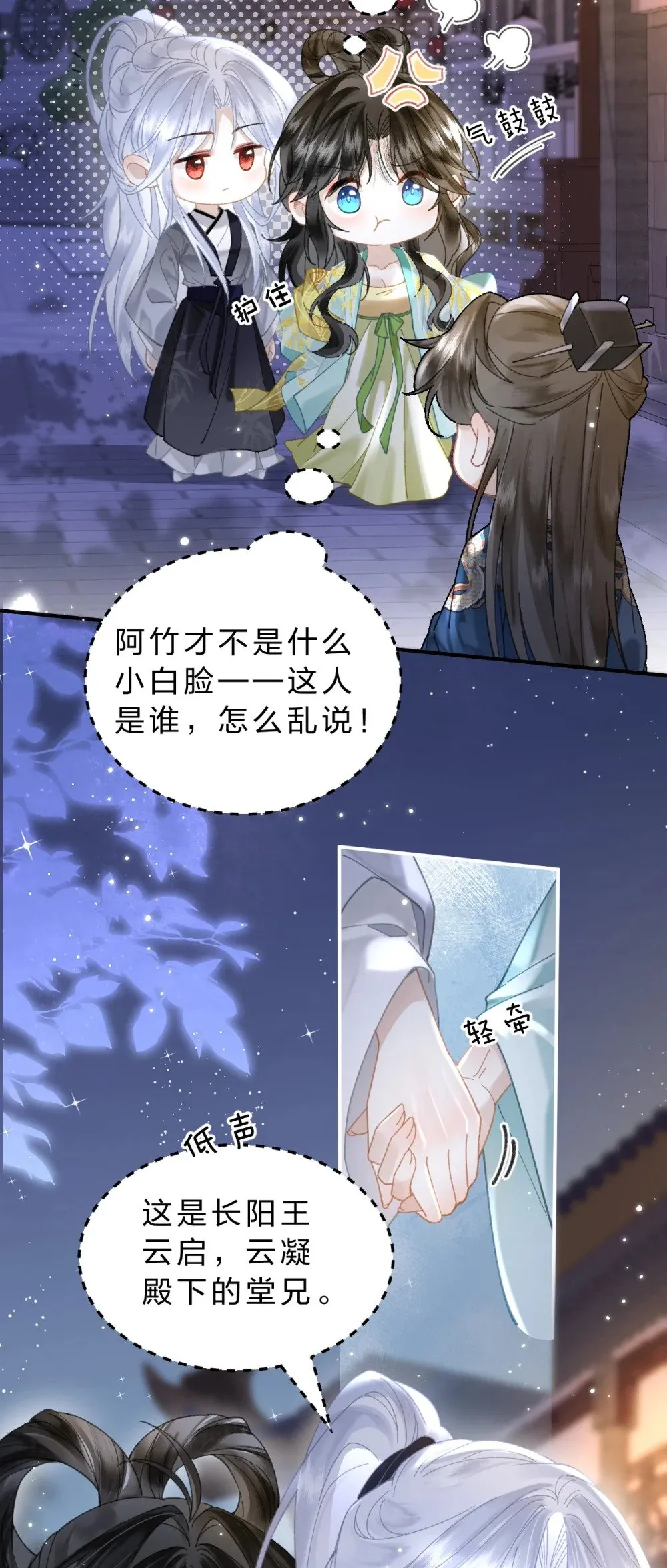 东海寻美人漫画,29 聪明小人鱼跟阿竹学怼人5图