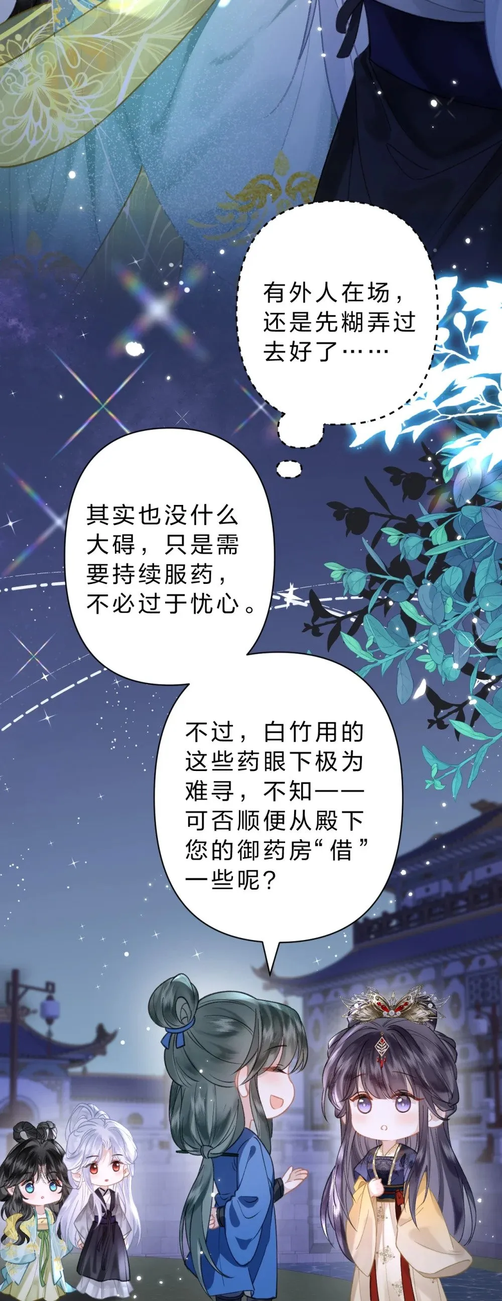 东海寻美人漫画,30 她们可以，我与你又何尝不可4图