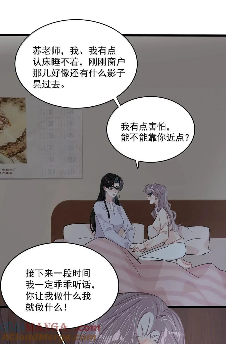 我在恋综被影后后妈强制爱了漫画,049 我一定乖乖听苏曼的话，做她的乖孩子。+新卷福利活动来啦！4图