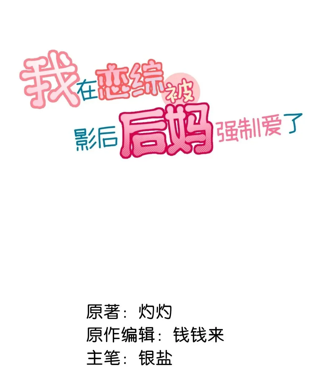 我在恋综被影后后妈强制爱了漫画漫画,047 我们领证了。2图