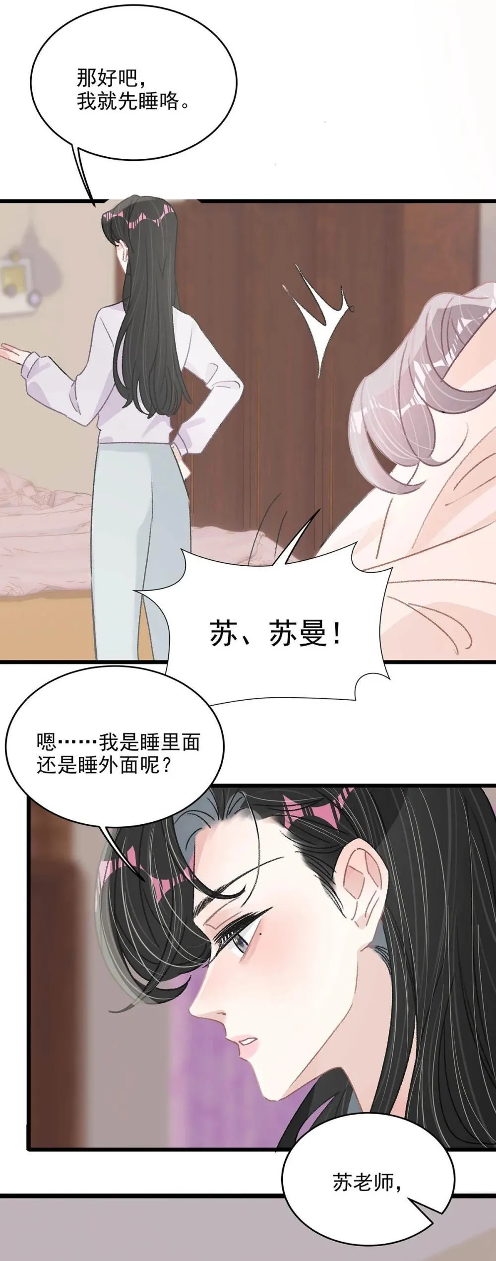 我在恋综被影后后妈强制爱了txt全文漫画,048 乖乖听话任你摆布~1图