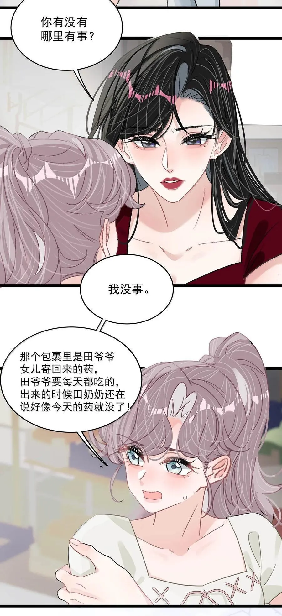 我在恋综被影后后妈强制爱漫画,050 一切暂停，我去看！3图