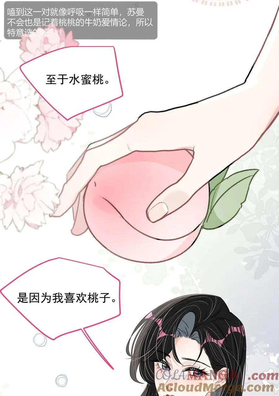 她又飒又撩[娱乐圈漫画,041 小朋友还在长身体4图