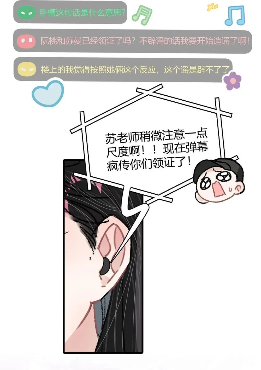 我在恋综被影后后妈强制爱了漫画漫画,047 我们领证了。5图