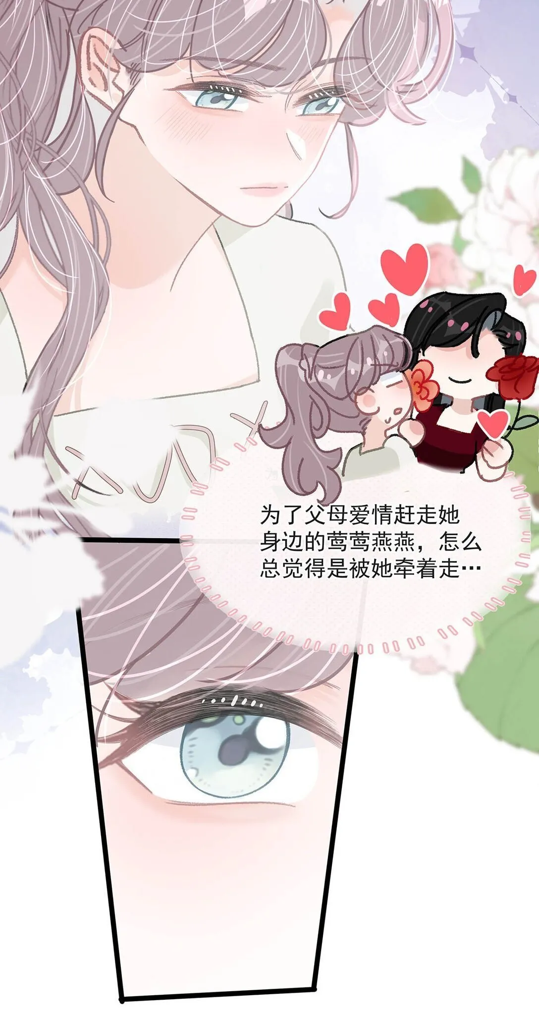 046 老感觉后妈在撩拨我？！1