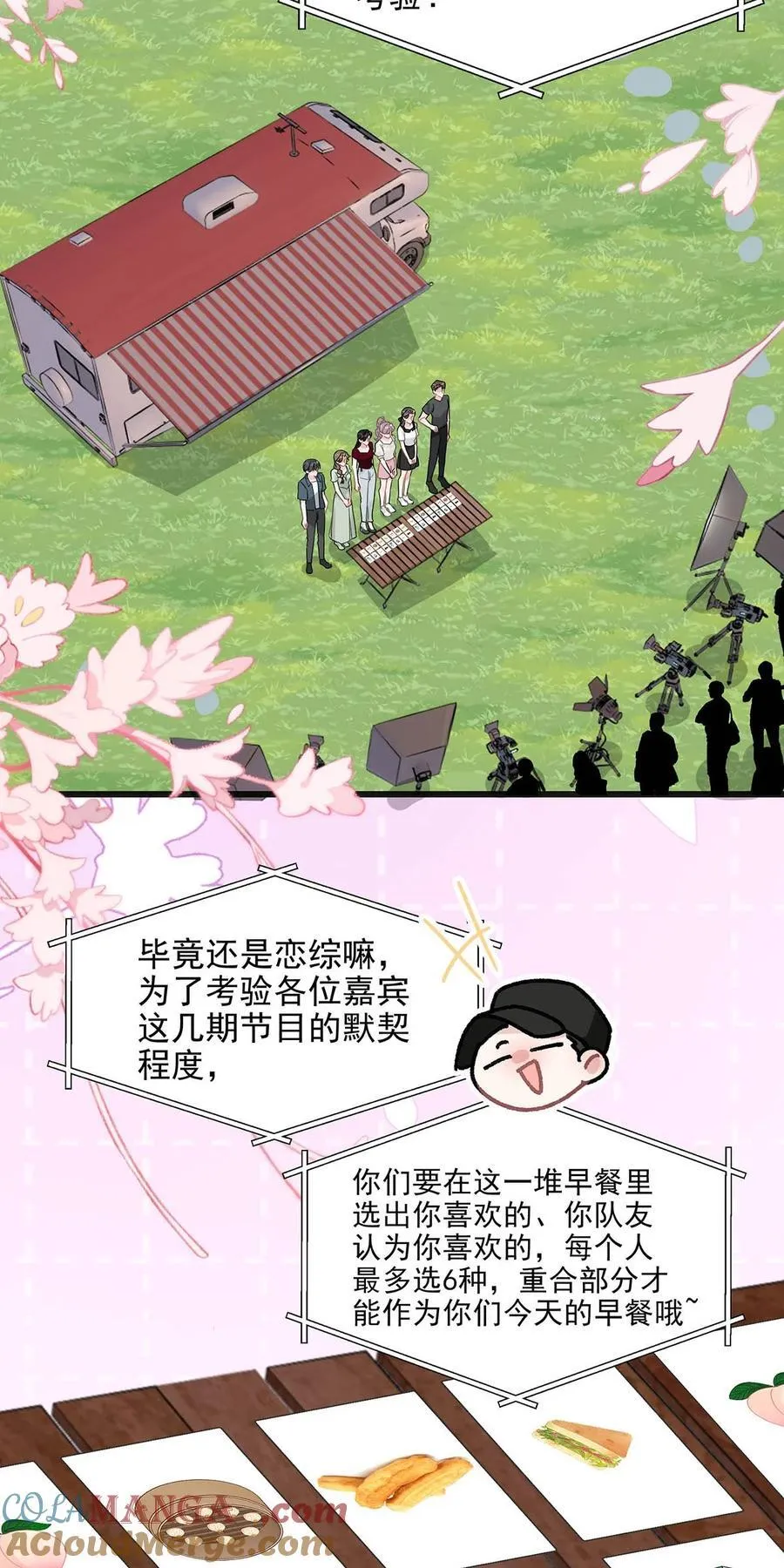 她又飒又撩[娱乐圈漫画,041 小朋友还在长身体4图