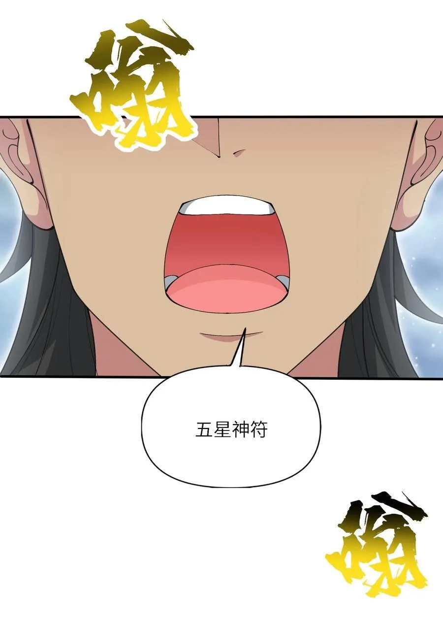 劈柴十年女仙跪地求我收她为徒小说漫画,104 神将雷劫VS神兽白泽5图