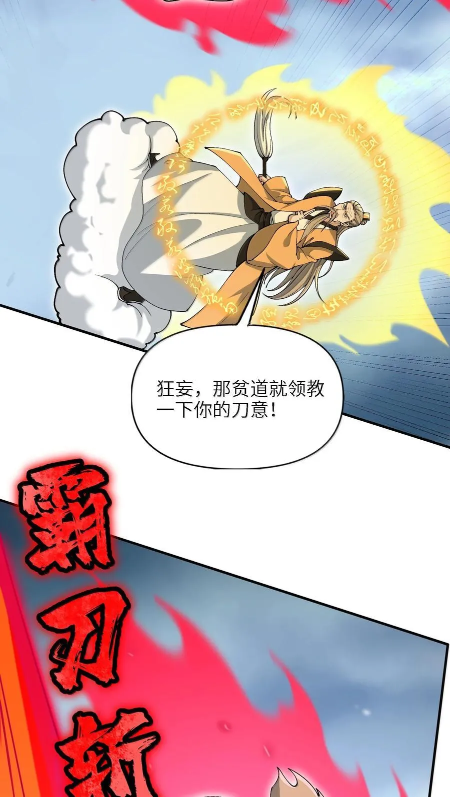 劈柴十年女仙跪地求我收她为徒漫画免费漫画,102 乱斗4图