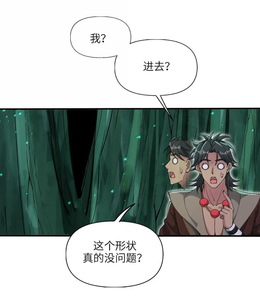 劈柴十年,女仙跪地求我收她为徒漫画免费下拉式奇漫屋漫画,105 你认识，白洛尘吗？1图