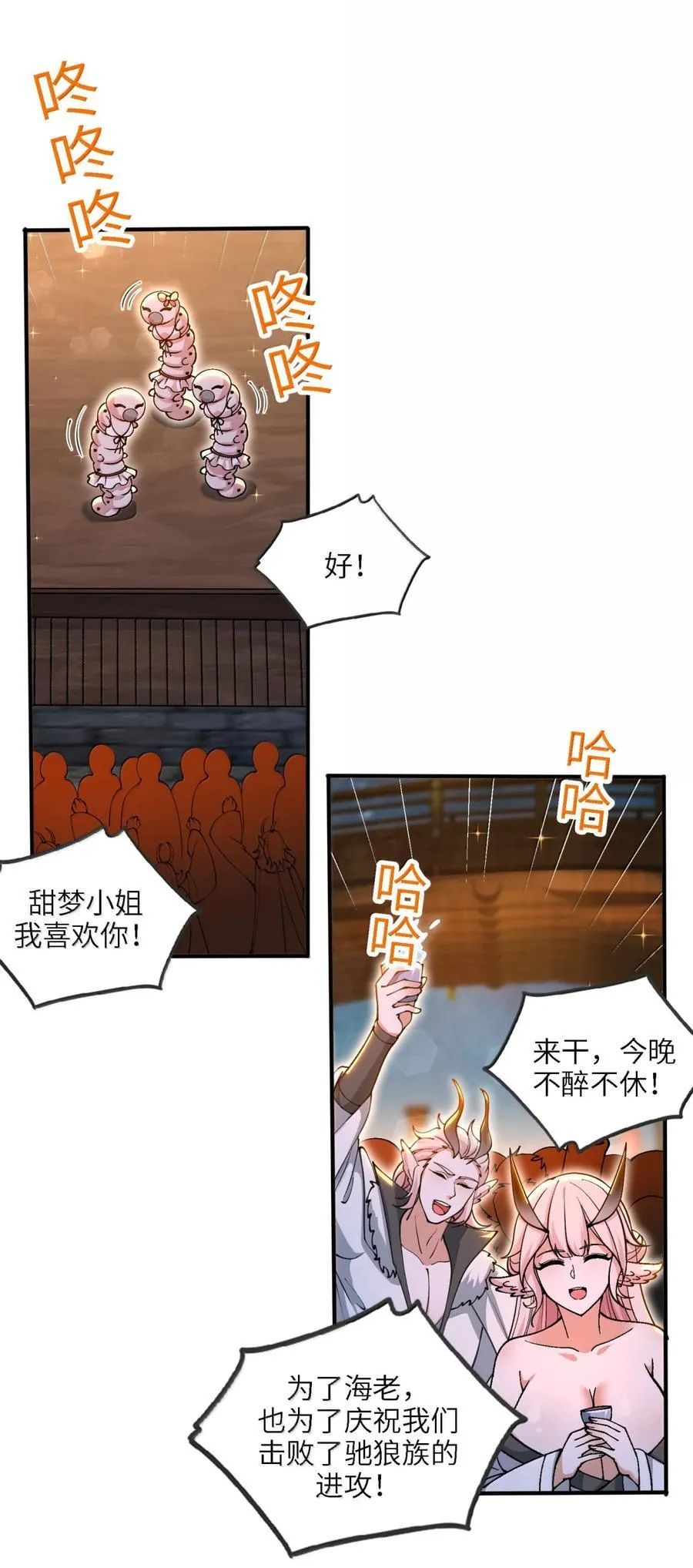 女仙跪地求我收她为徒漫画下拉漫画,106 小梦回家2图