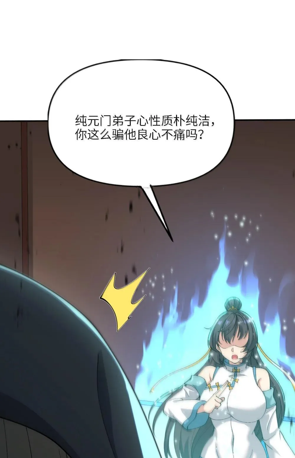 劈柴小说漫画,99 失控！5图