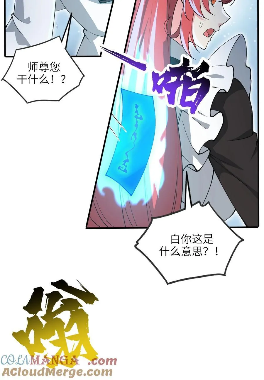 劈柴十年女仙跪地求我收她为徒小说漫画,104 神将雷劫VS神兽白泽4图