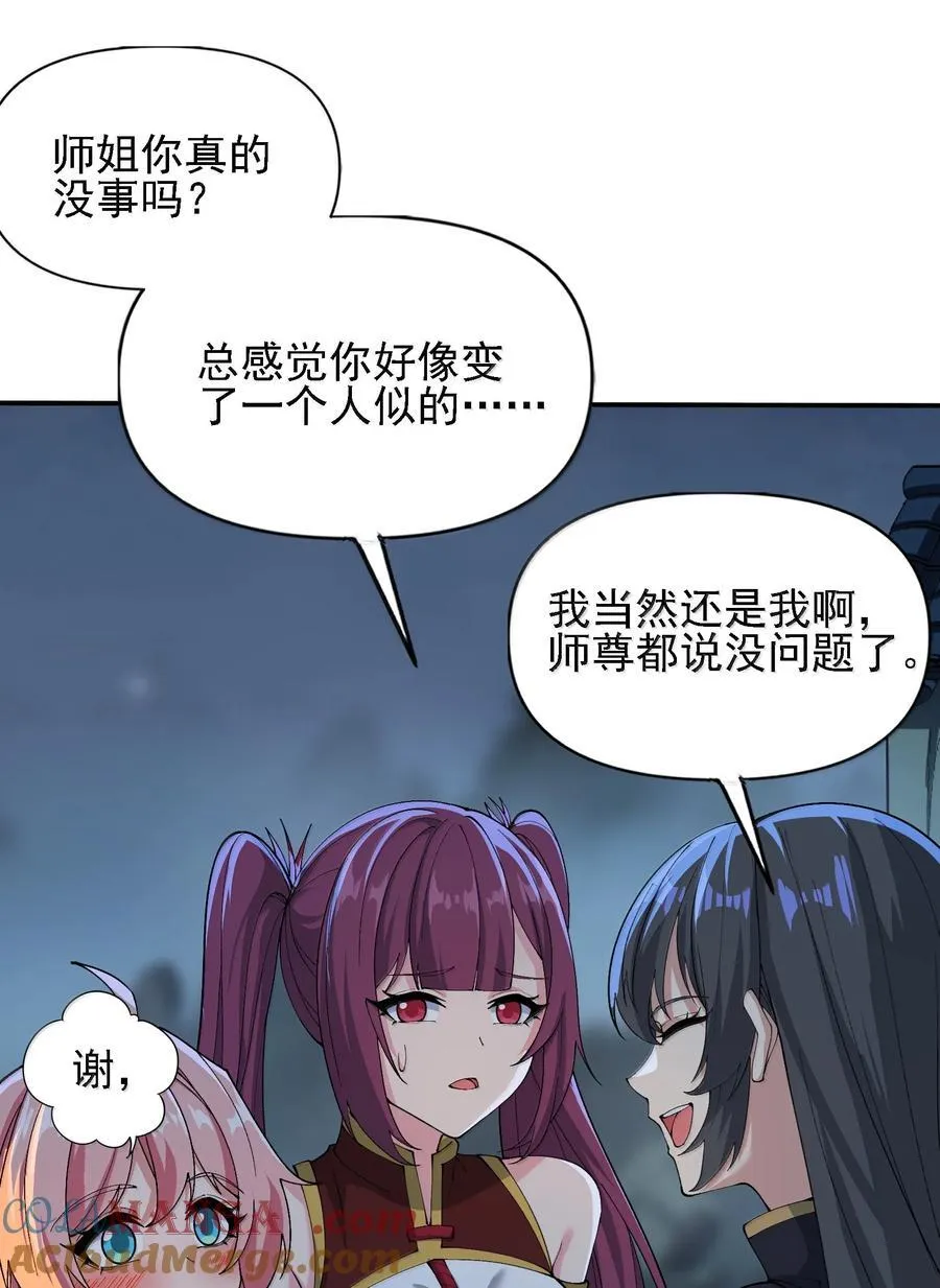 劈柴小说漫画,96 走火入魔？！5图