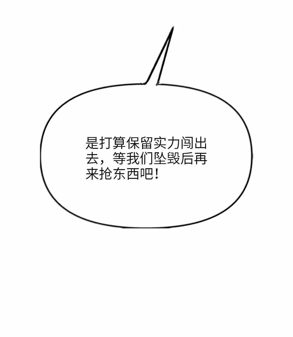 劈柴小说漫画,99 失控！3图