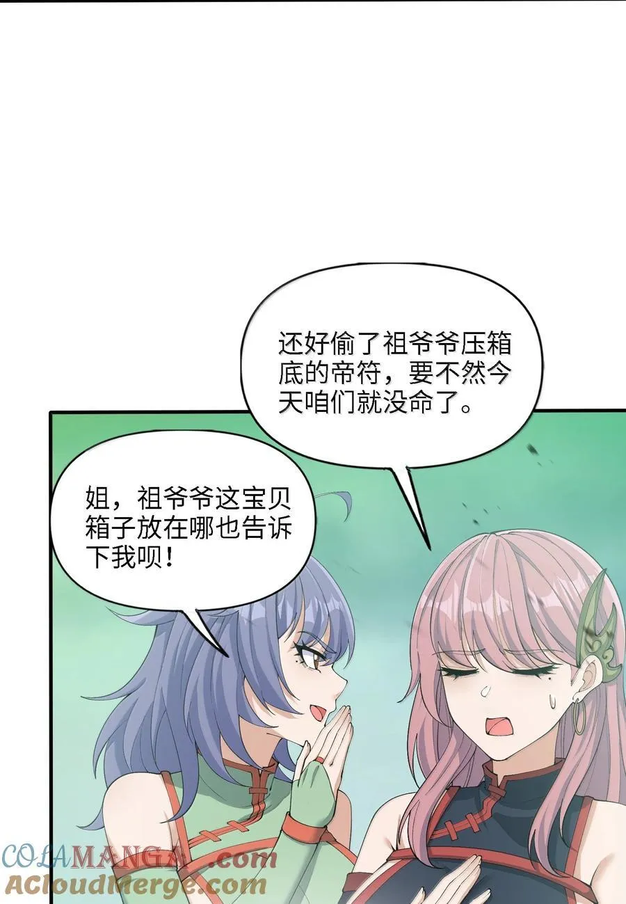 女仙跪地求我收她为徒百度百科漫画,101 八足金鹏3图