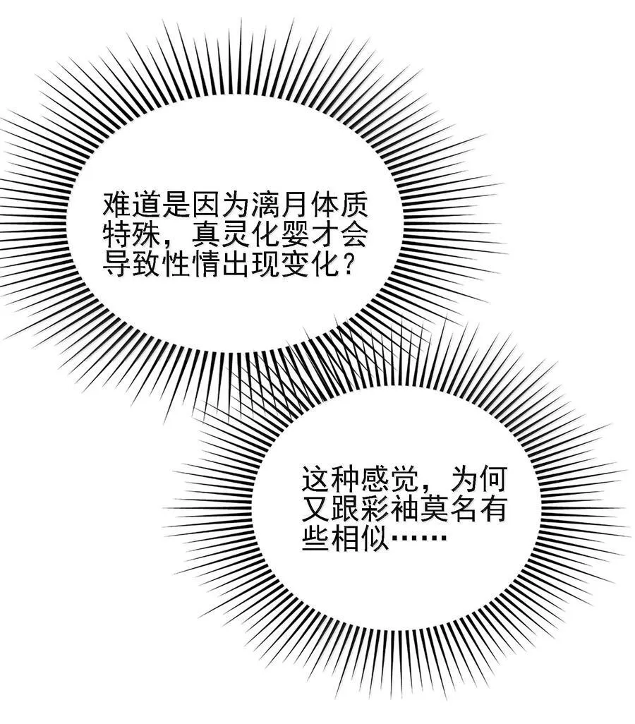 劈柴小说漫画,96 走火入魔？！4图