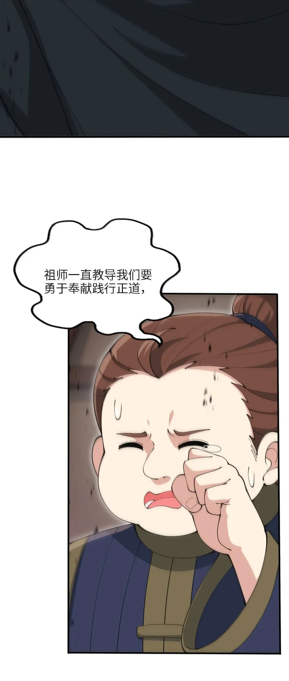 劈柴小说漫画,99 失控！2图