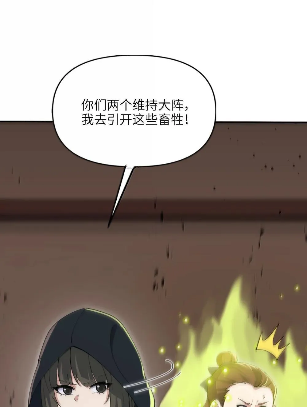 劈柴小说漫画,99 失控！4图