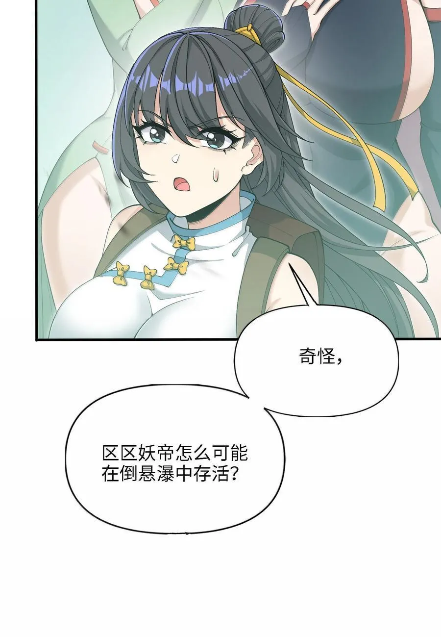 女仙跪地求我收她为徒百度百科漫画,101 八足金鹏4图