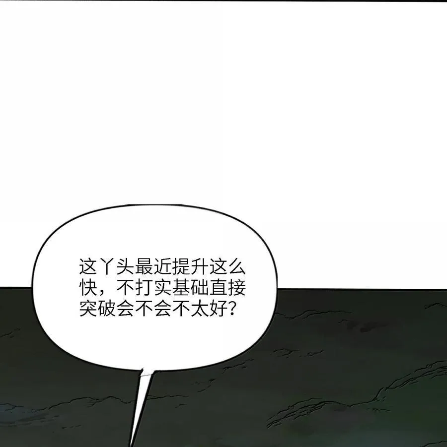 劈柴小说漫画,96 走火入魔？！4图