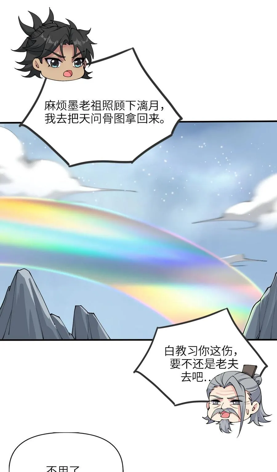 劈柴十年女仙跪地求我收她为徒漫画漫画,104 神将雷劫VS神兽白泽4图