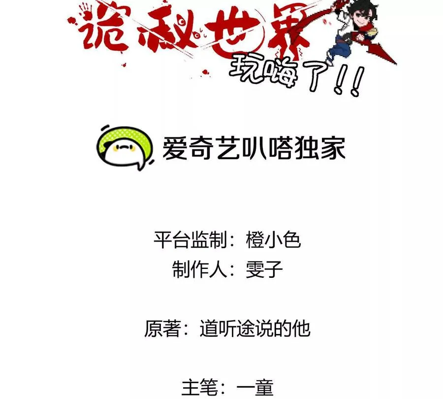 我在诡异世界玩嗨了一口气看完漫画,第146话：骚乱3图