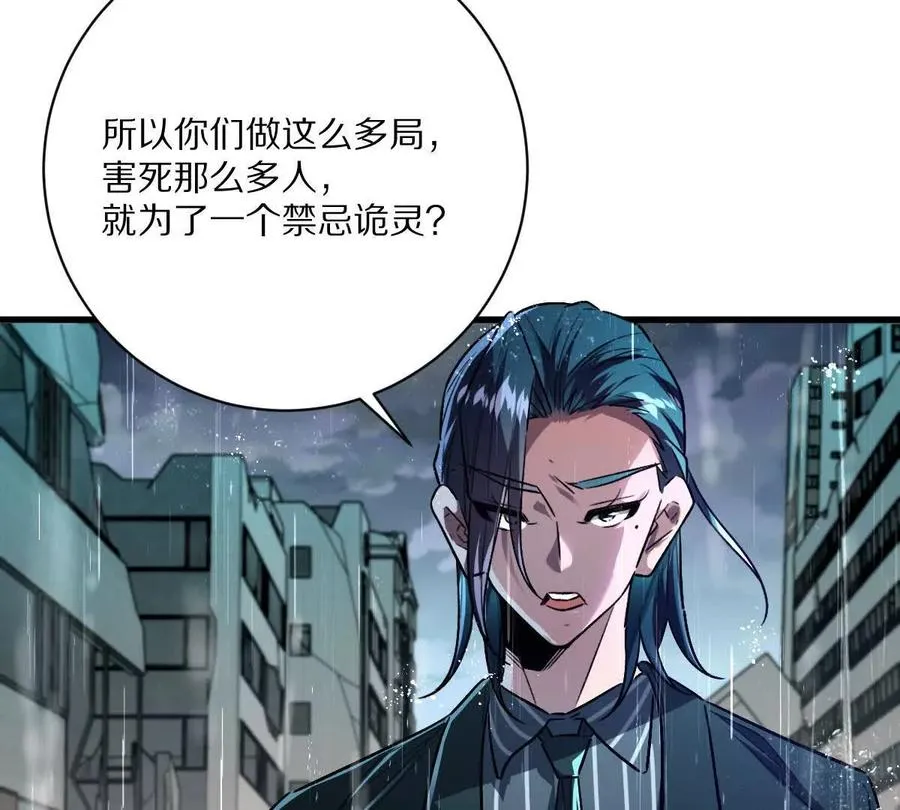 我在诡秘世界玩嗨了！漫画,第150话：又见面了4图