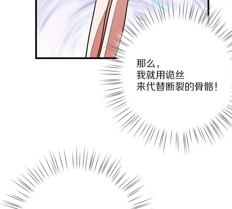 我在诡秘世界玩嗨了官方漫画,第144话：江澈的底牌3图