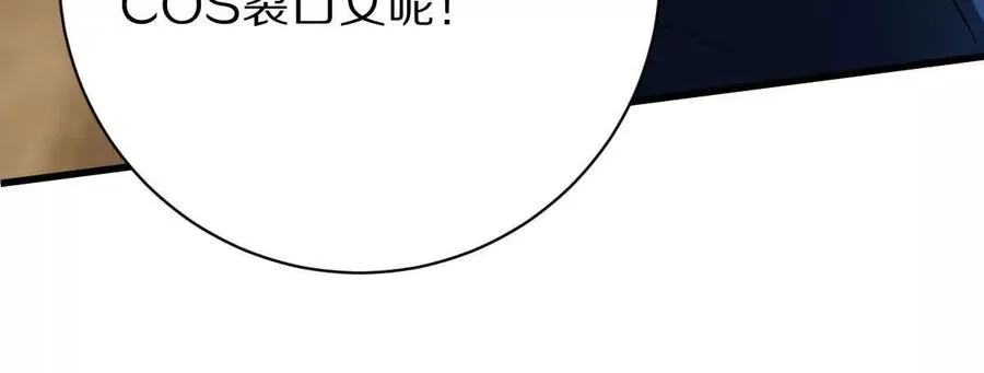 我在诡异世界玩嗨了一口气看完漫画,第138话：激情solo1图