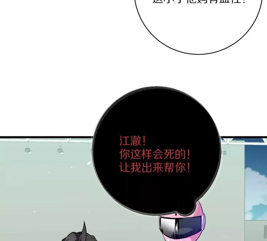 我在诡秘世界玩嗨了官方漫画,第144话：江澈的底牌3图