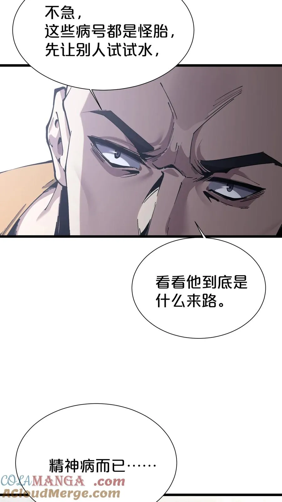 我在精神病院学斩神小说笔趣阁漫画,第170话 新的囚犯4图