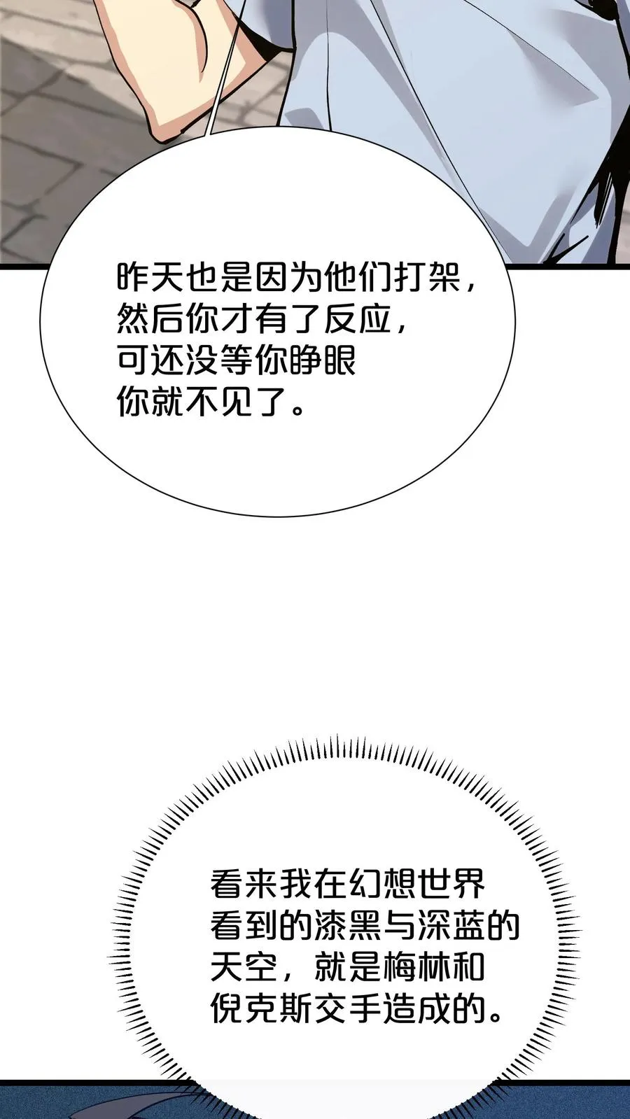 我在精神病院学斩神小说笔趣阁漫画,第167话 你被捕了2图