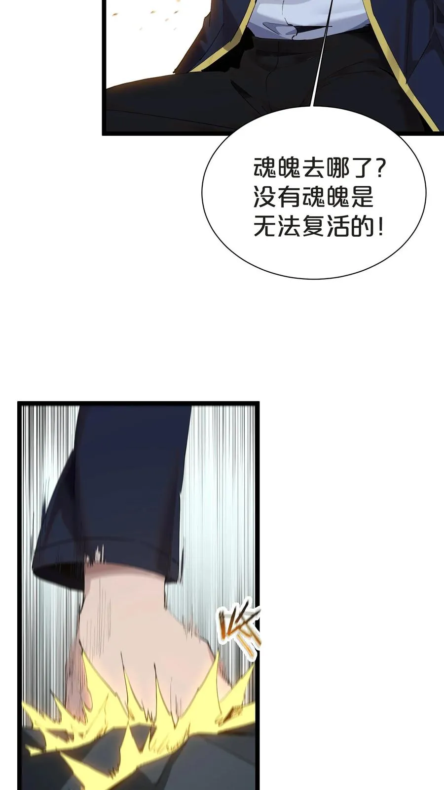 我在精神病院学斩神动漫免费观全集免费漫画,第161话 精神世界3图