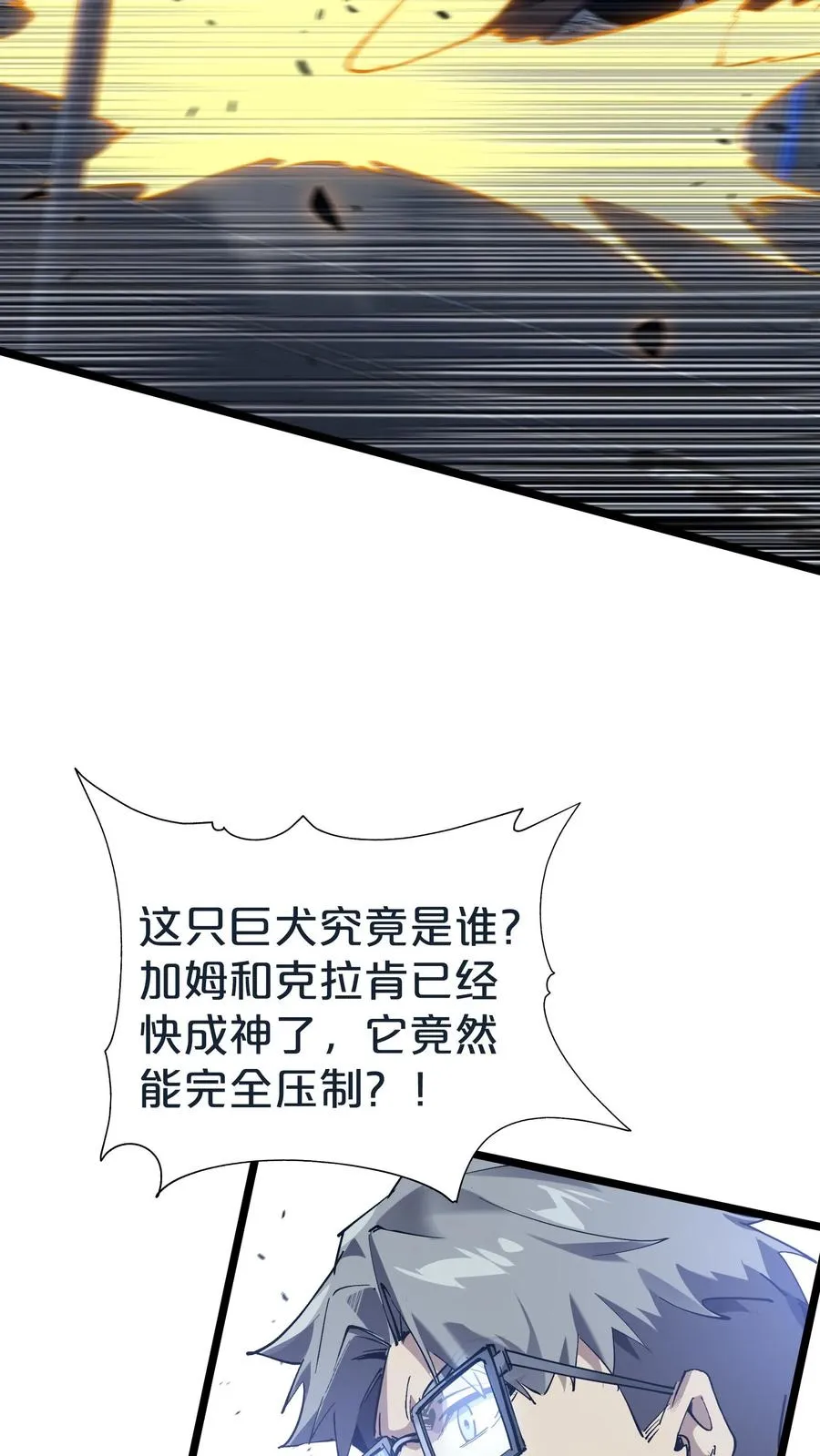 我在精神病院学斩神百科漫画,第154话 得手2图