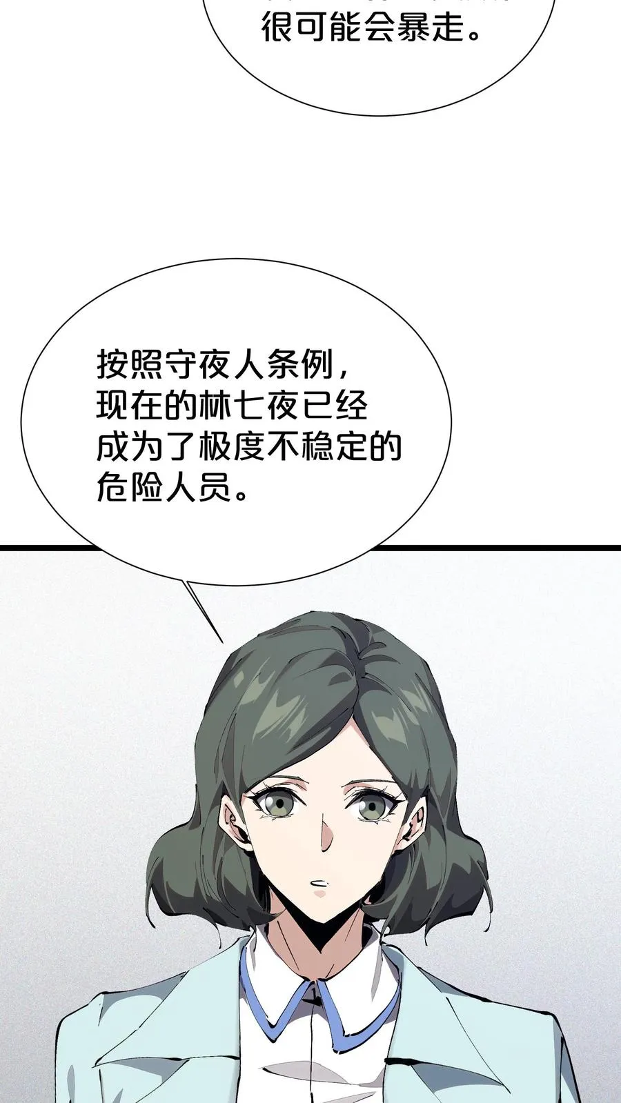 我在精神病院学斩神小说笔趣阁漫画,第163话 我该醒了5图