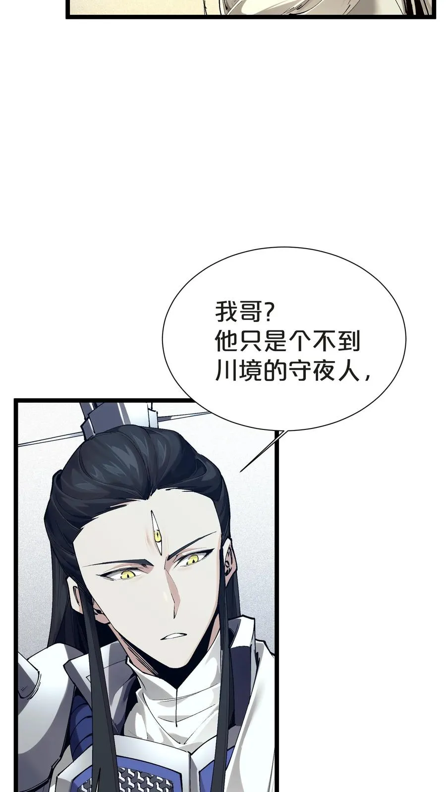 我在精神病院学斩神高燃片段漫画,第159话 战洛基5图