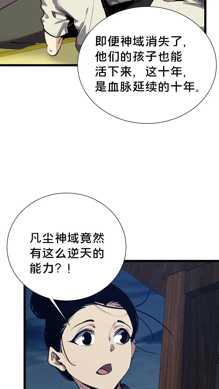 我在精神病院学斩神安卿鱼是反派吗?漫画,第155话 伟大的奇迹1图