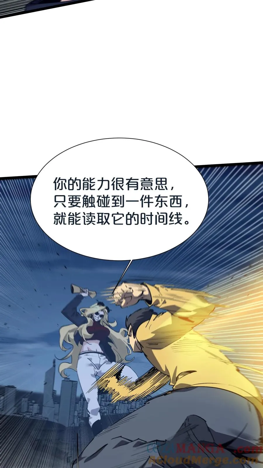 我在精神病院学斩神百科漫画,第154话 得手5图