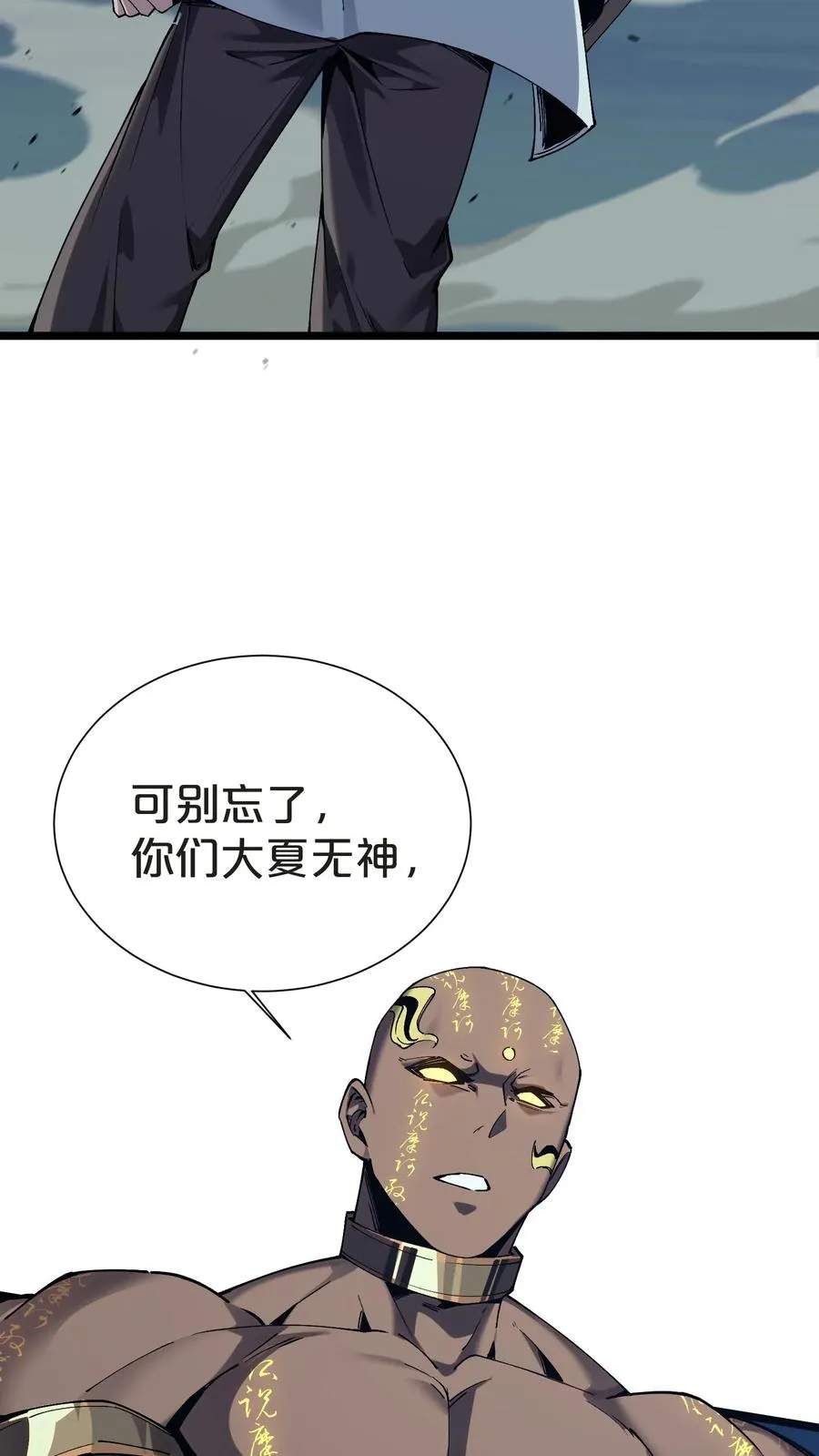 我在精神病院学斩神漫画,第157话 大夏的神3图