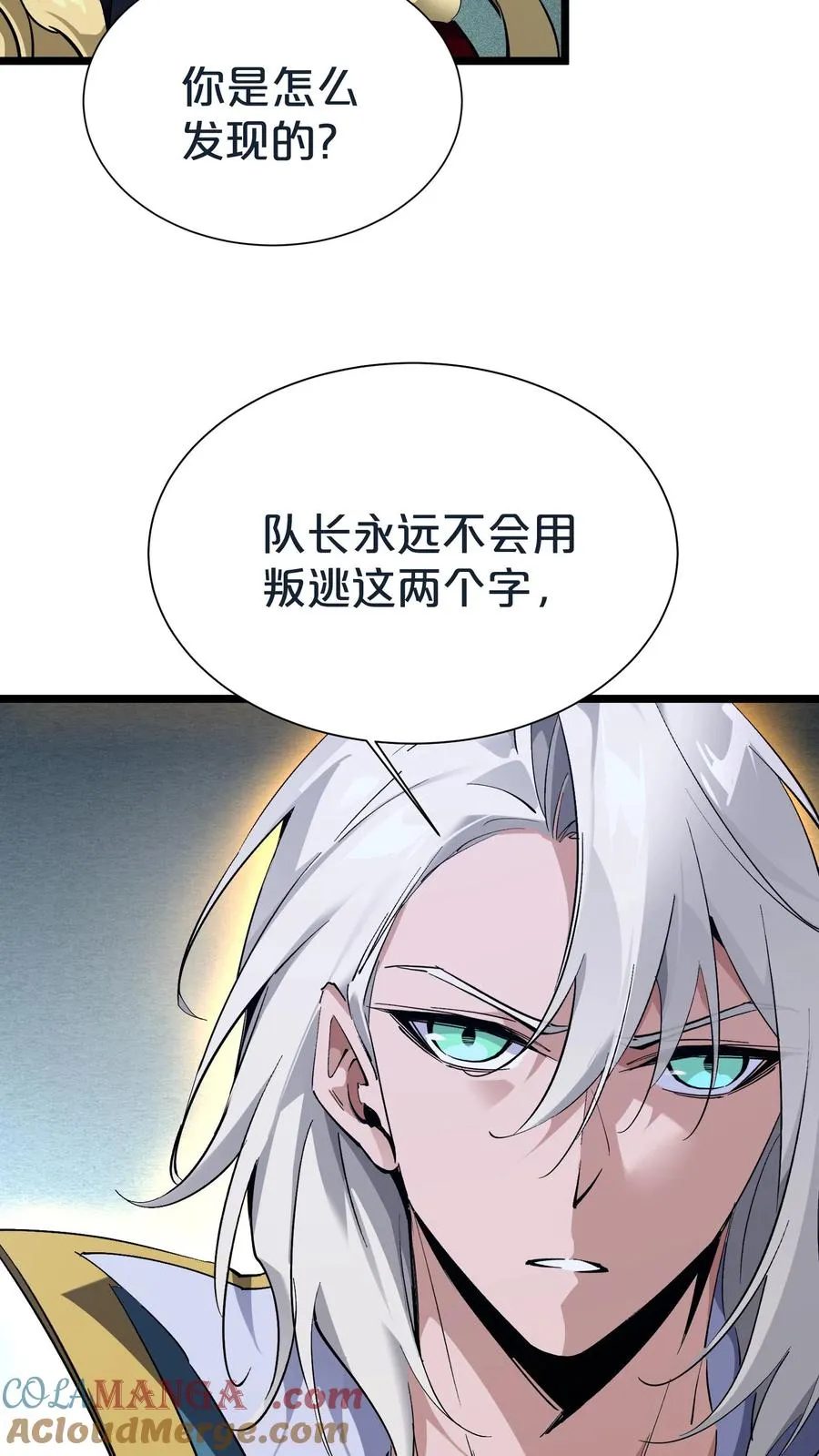 我在精神病院学斩神百科漫画,第154话 得手2图