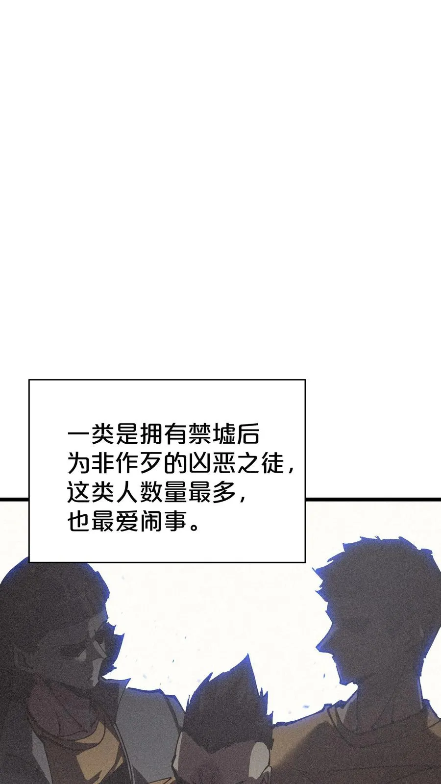 我在精神病院学斩神人物介绍漫画,第170话 新的囚犯1图