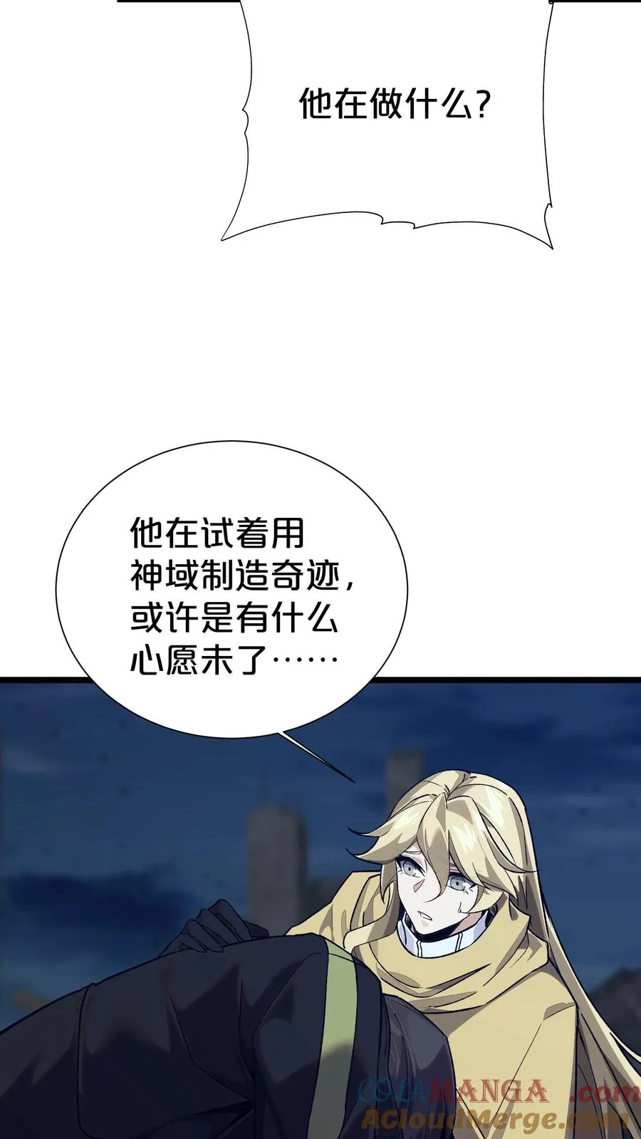 我在精神病院学斩神小说笔趣阁漫画,第163话 我该醒了5图