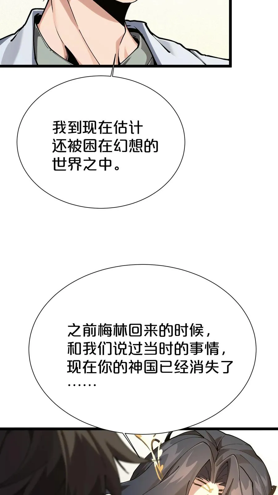 我在精神病院学斩神小说笔趣阁漫画,第167话 你被捕了2图