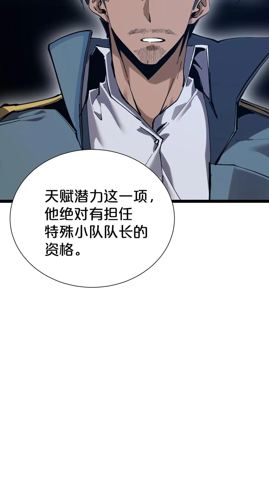 我在精神病院学斩神漫画,第167话 你被捕了5图