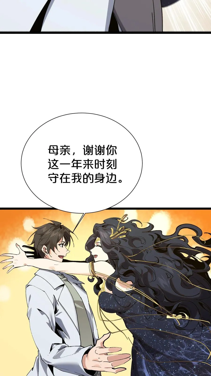 我在精神病院学斩神小说笔趣阁漫画,第167话 你被捕了1图