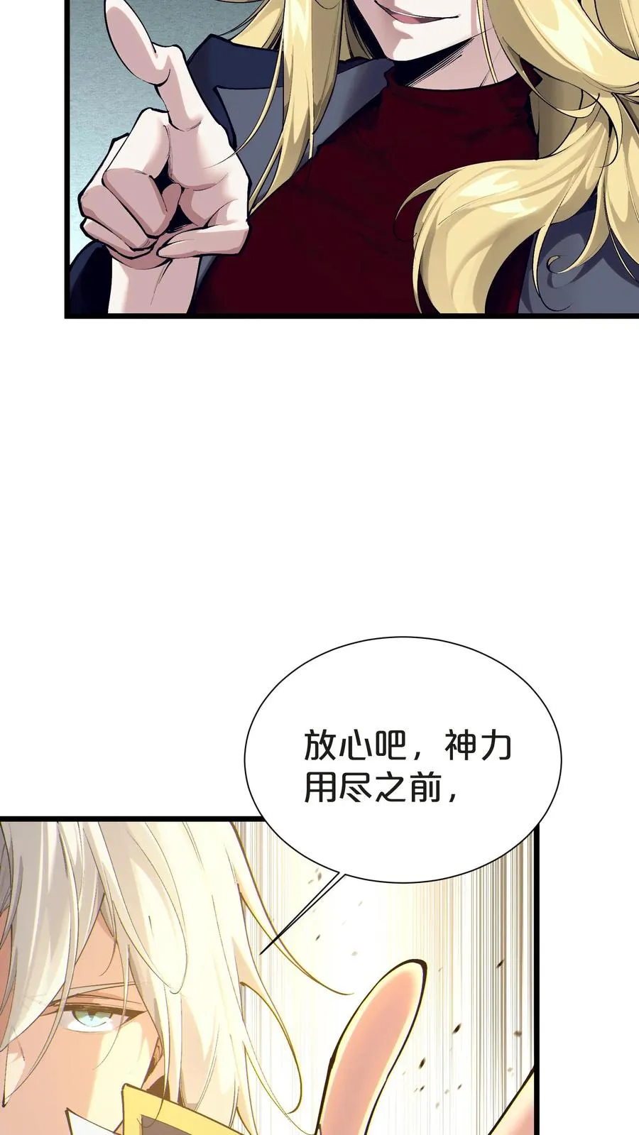 我在精神病院学斩神境界划分漫画,第160话 最后的奇迹5图