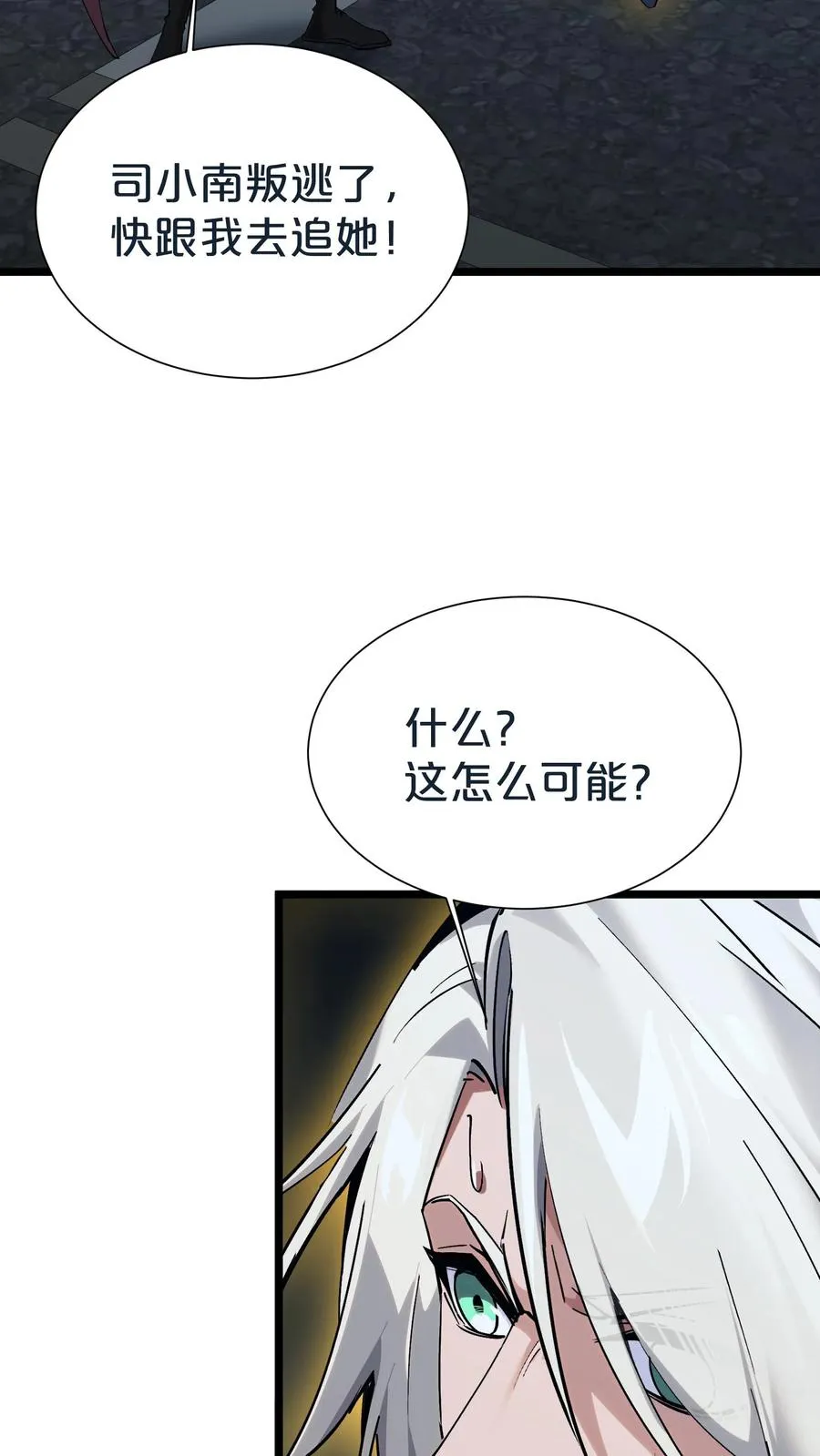 我在精神病院学斩神百科漫画,第154话 得手4图