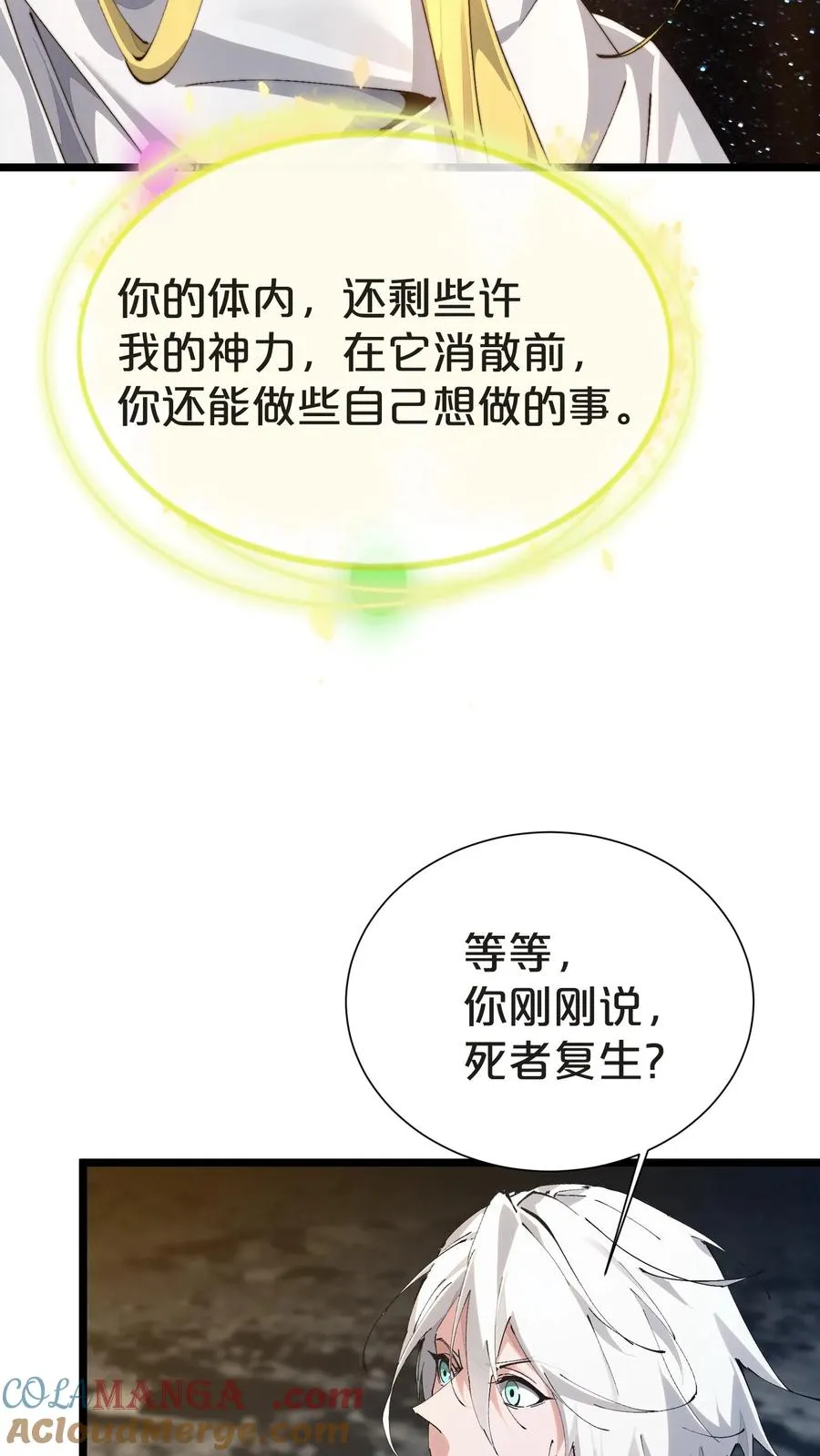 我在精神病院学斩神动漫免费观全集免费漫画,第161话 精神世界2图