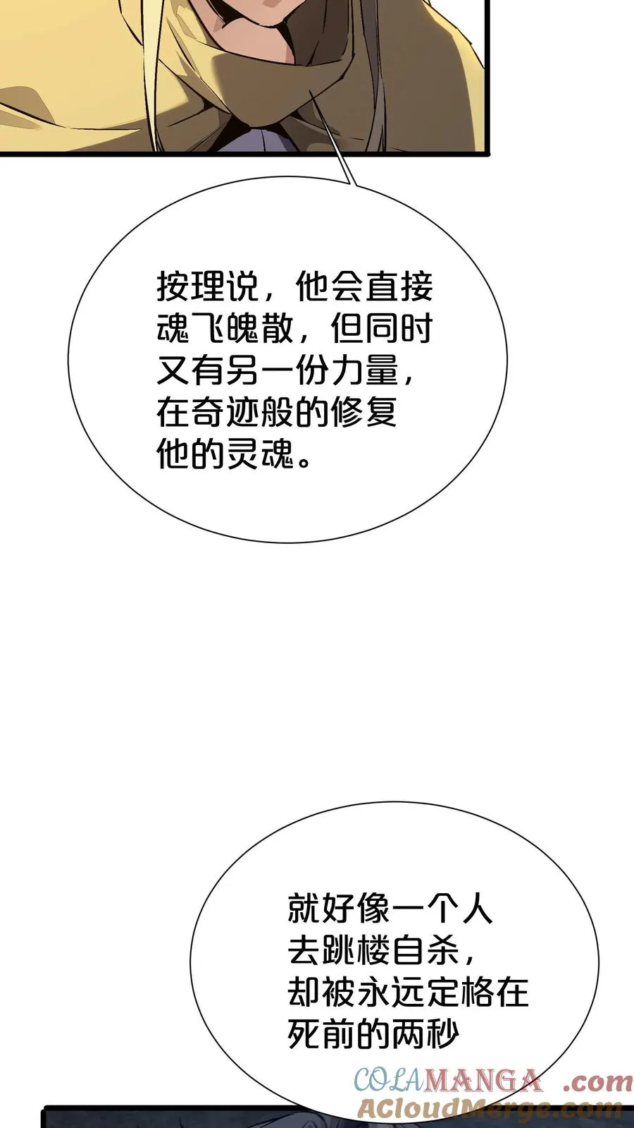 我在精神病院学斩神百度百科漫画,第163话 我该醒了4图