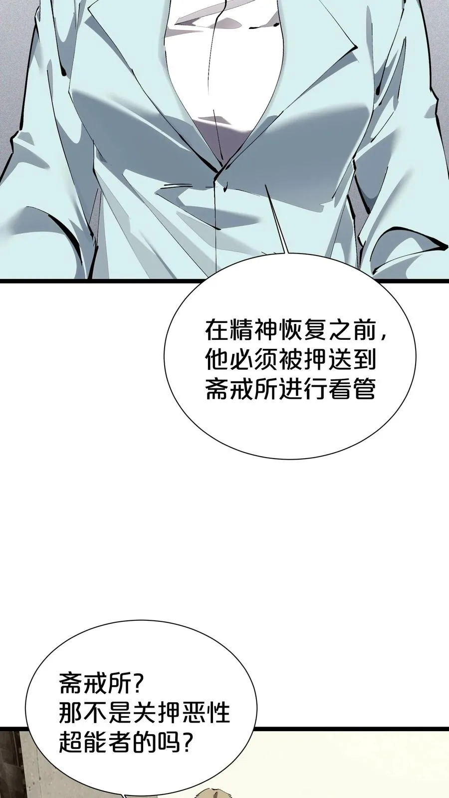 我在精神病院学斩神小说笔趣阁漫画,第163话 我该醒了1图